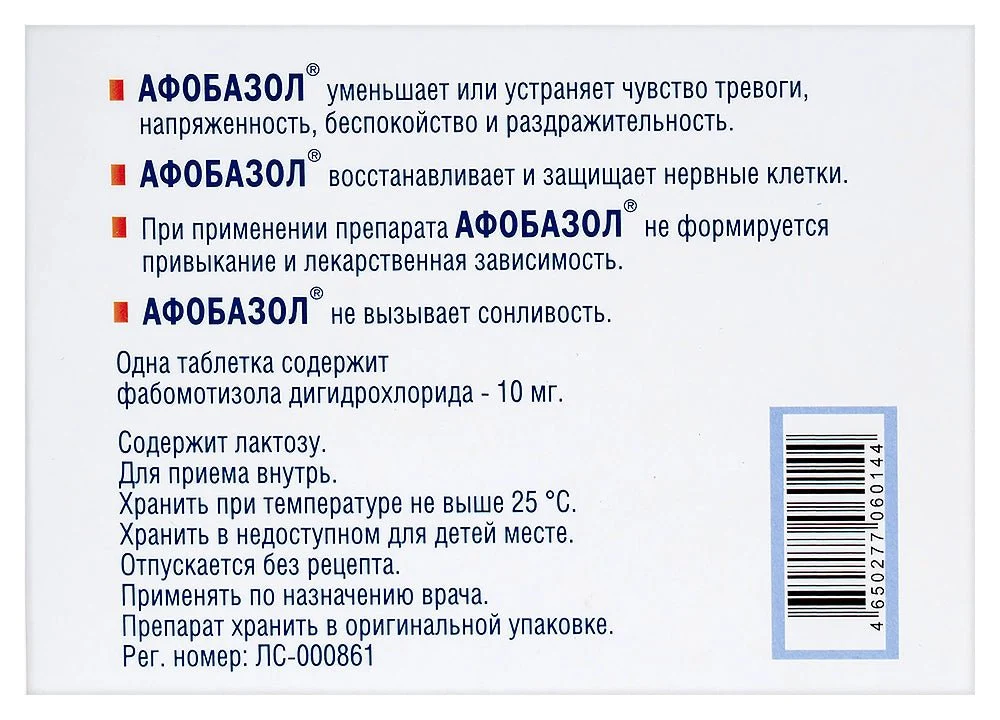 Afobazol 10 mg 60 pcs - Image 3