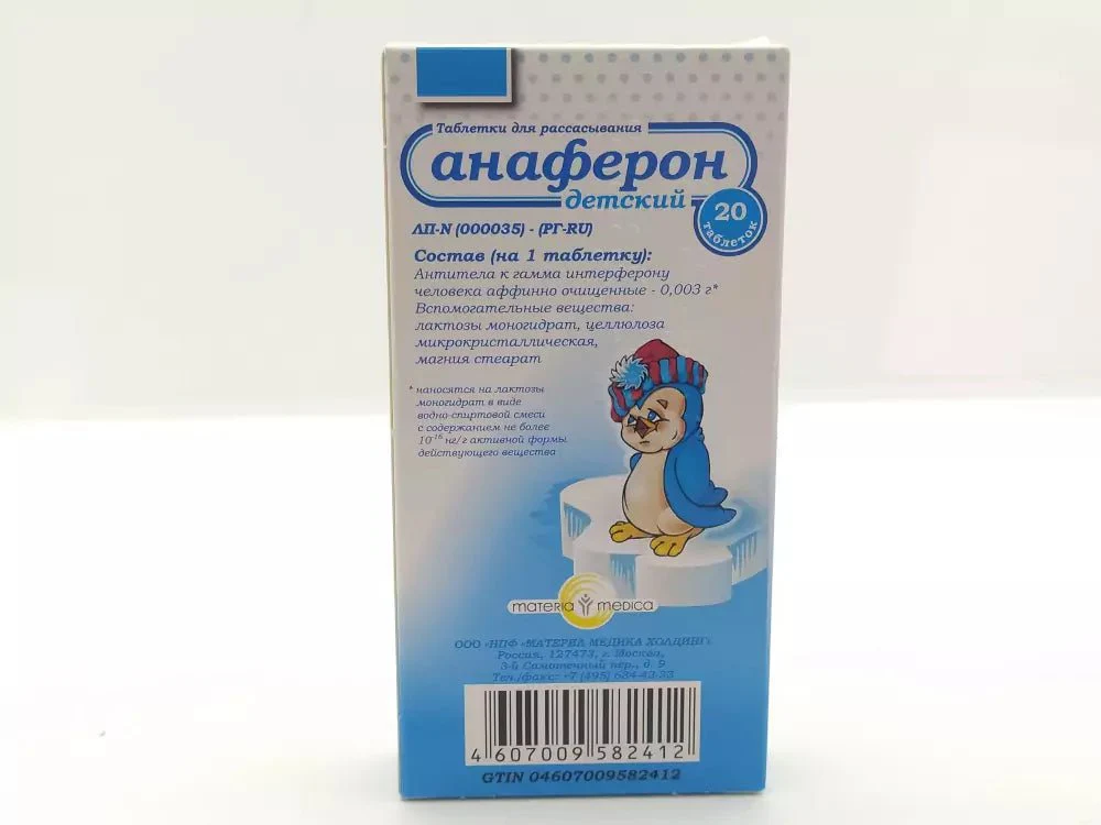 Anaferon Kids 20 pcs - Image 2