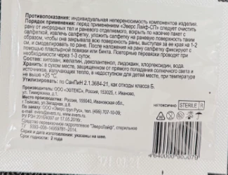 Anti-burn natural solution EversLife-SP EversMed 13x18 cm - Image 2
