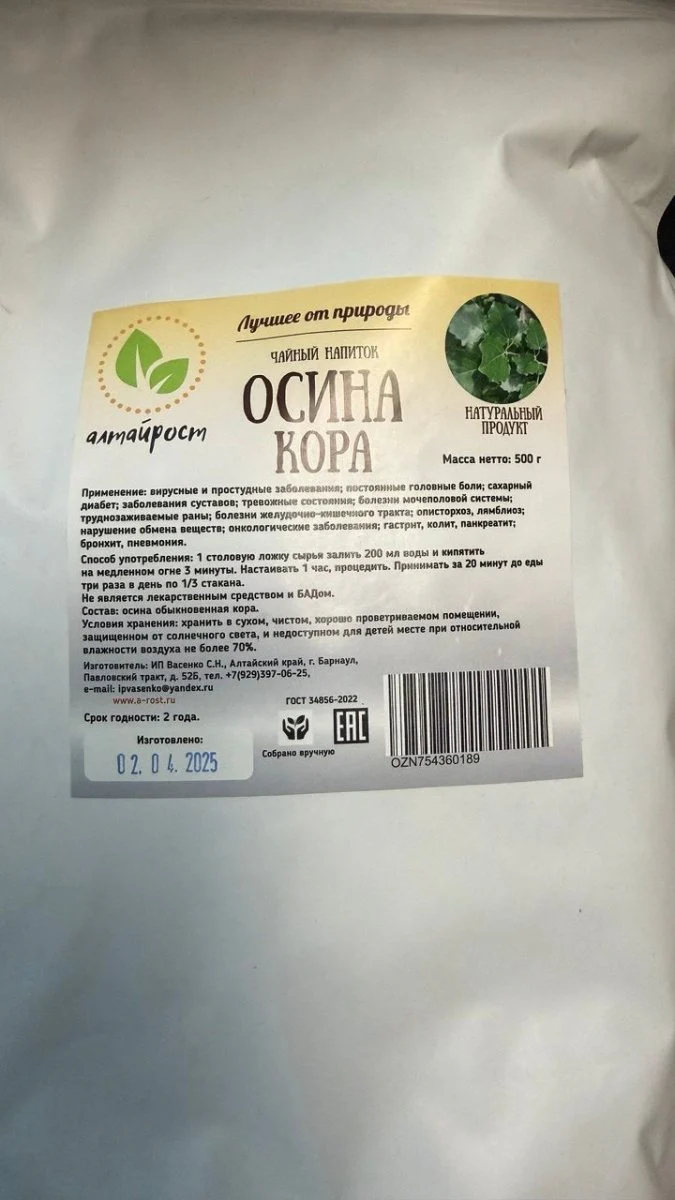 Aspen bark crushed 500 g