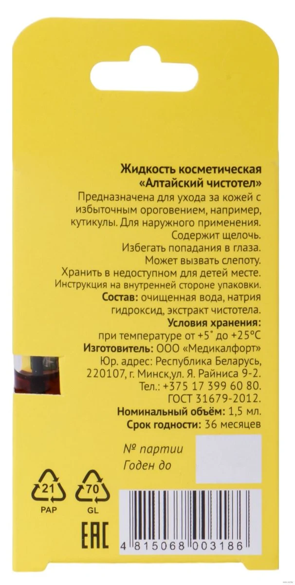 Celandine Altai 1.5 ml fl. - Image 2