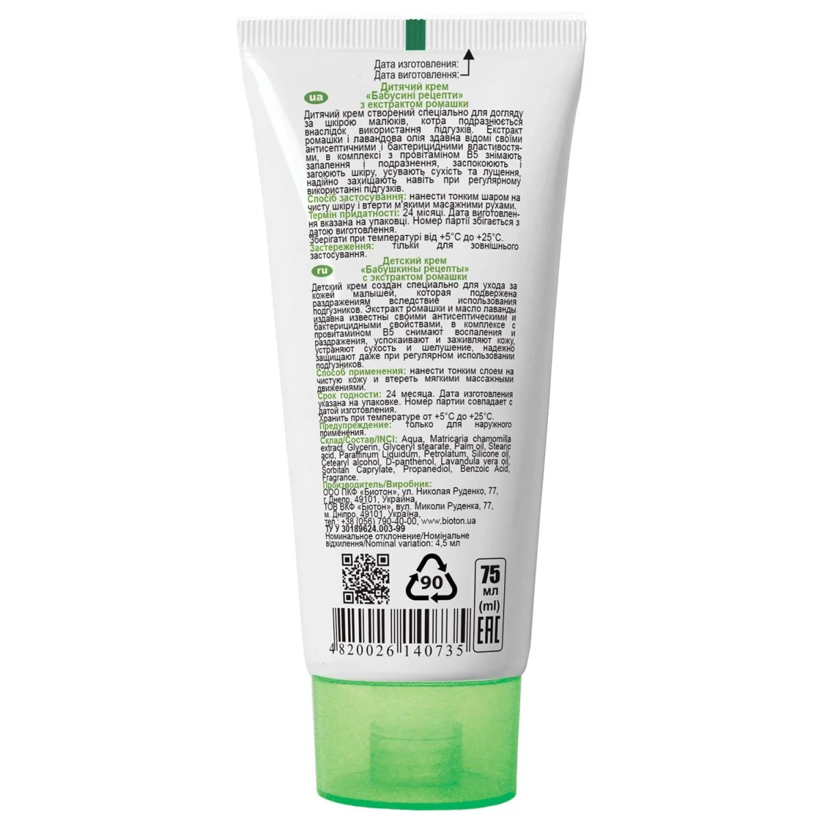 Children's cream Grandma's recipes with chamomile 75 ml - Image 2