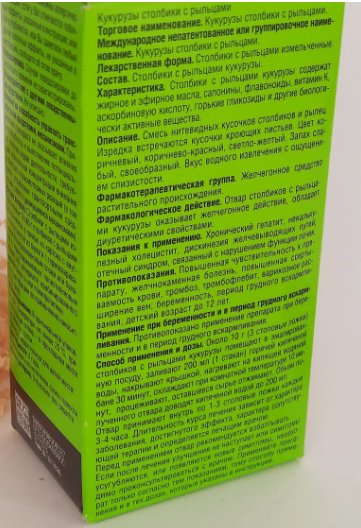 Corn Columns with stigmas 50 g - Image 3