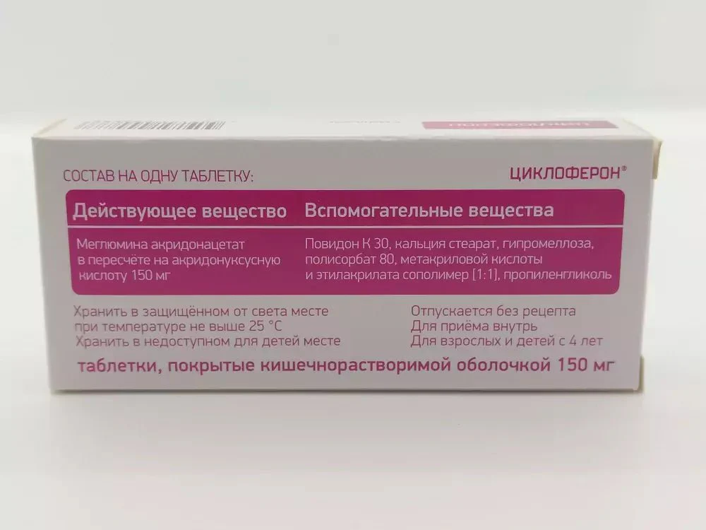 Cycloferon 10 pcs - Image 2