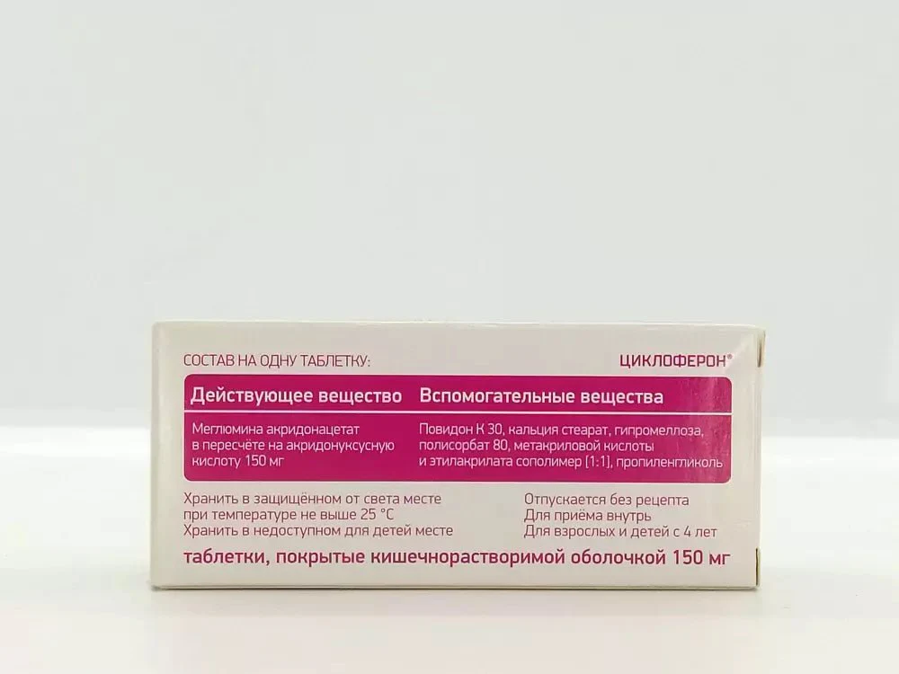 Cycloferon 50 pcs - Image 2