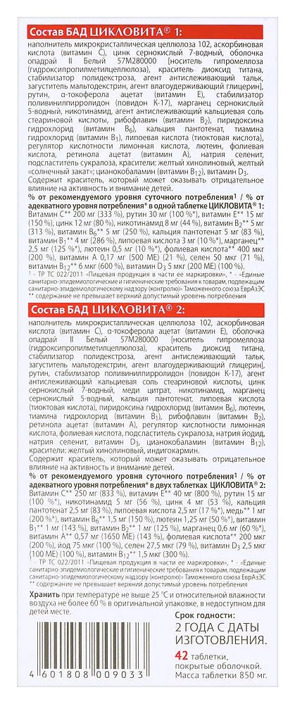 Cyclovita vitamin-mineral complex 850 mg 42 pcs - Image 2