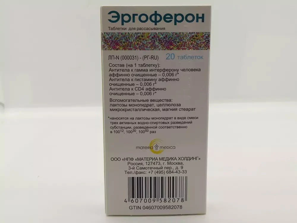 Ergoferon 20 pcs - Image 2