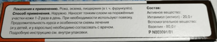 Ichthyol balm 20% 30 g - Image 2