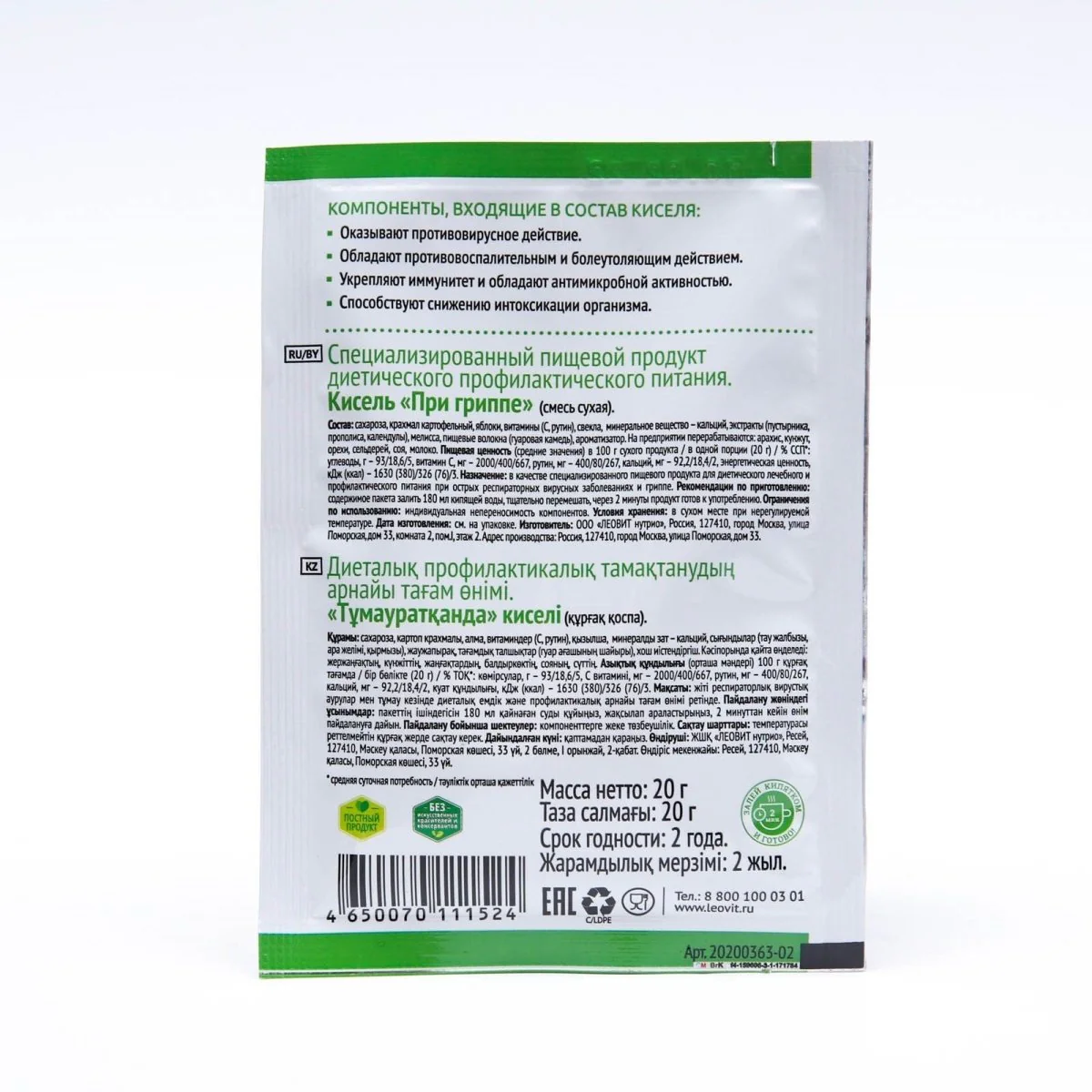 Kissel for Seasonal Discomfort 100 g - Image 3