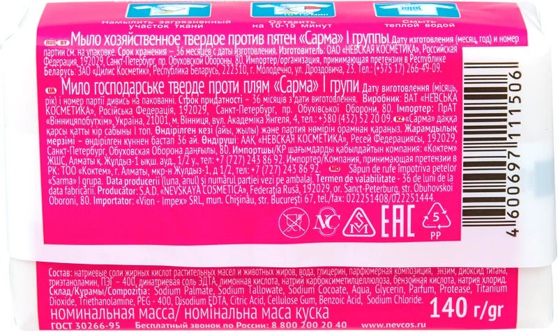 Laundry soap Sarma against stains 140 g - Image 2