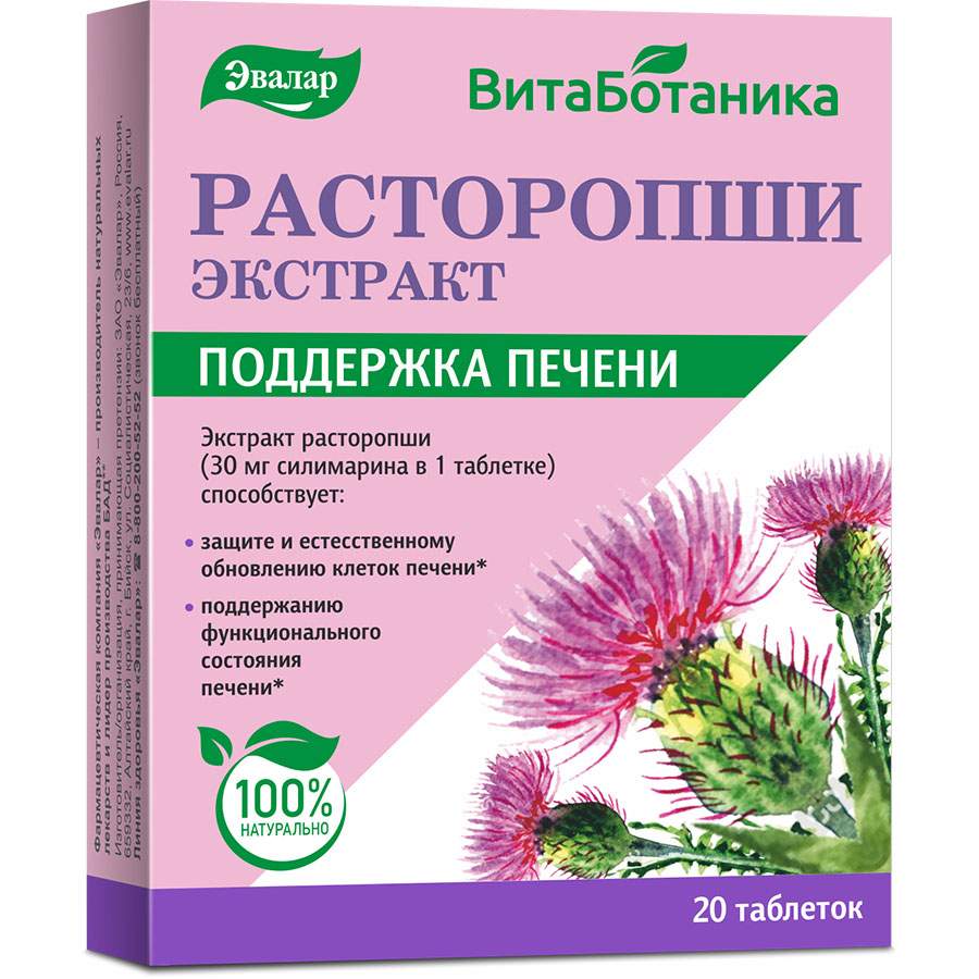 Milk Thistle Extract Evalar 20 pcs