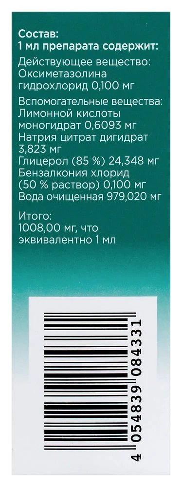 Nazivin nasal drops for children under 1 year 0.01% 5 ml - Image 2