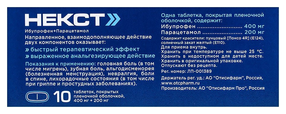 Next 400 mg + 200 mg 10 pcs - Image 2