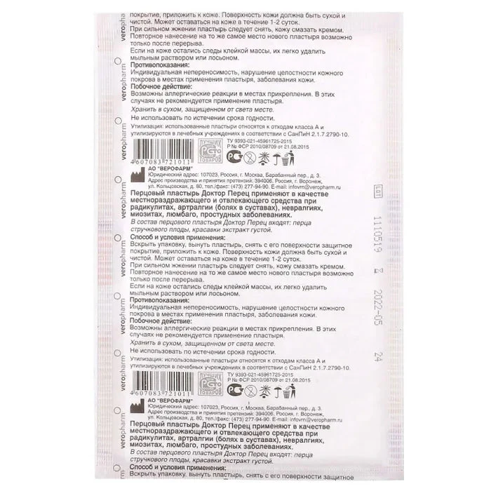 Pepper plaster bandage perforated, supportive for radiculitis - Image 3