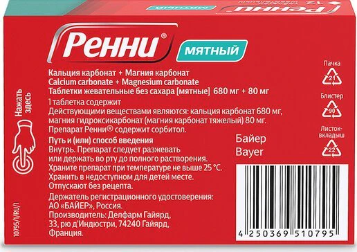 Rennie Mint Sugar Free 12 Chewable Pieces - Image 2