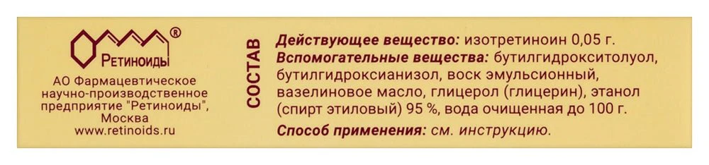 Retinoyk balm for external use 0.05% 15 g - Image 2