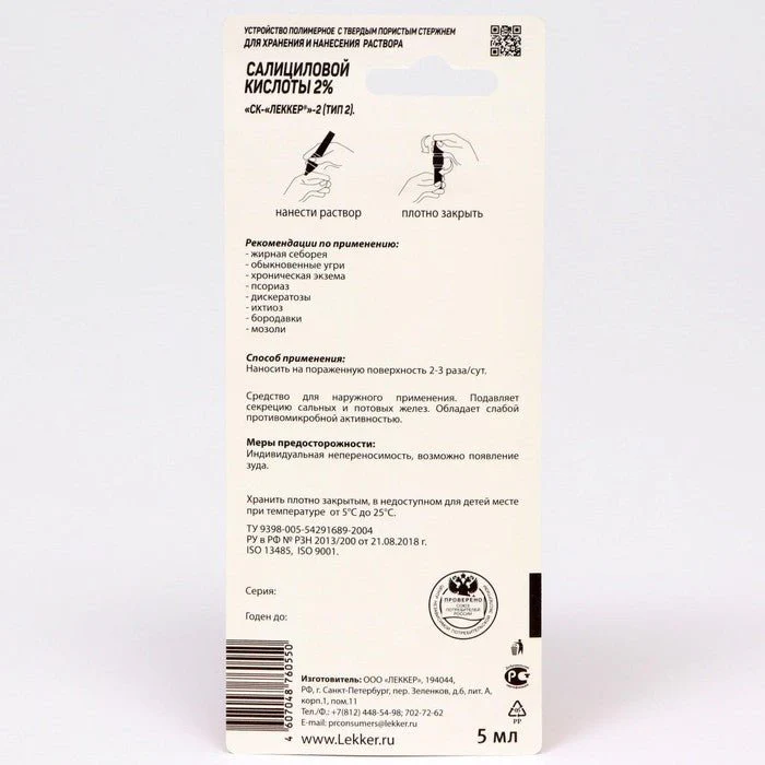 Salicylic Acid Pencil Lekker 5 ml solution for acne, seborrhea, blackheads etc - Image 2