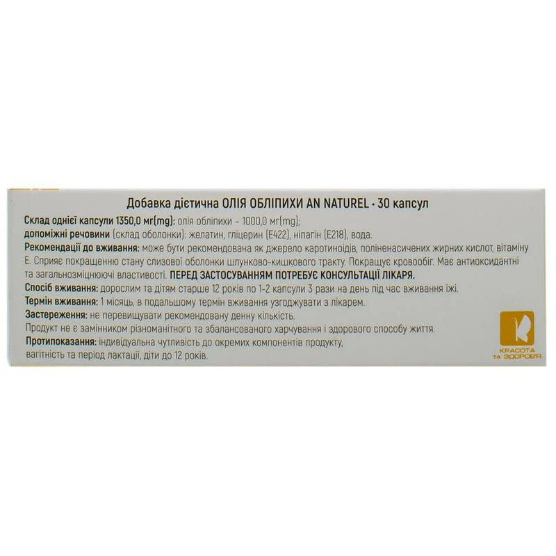 Sea buckthorn oil 1000 mg 30 pcs - Image 2