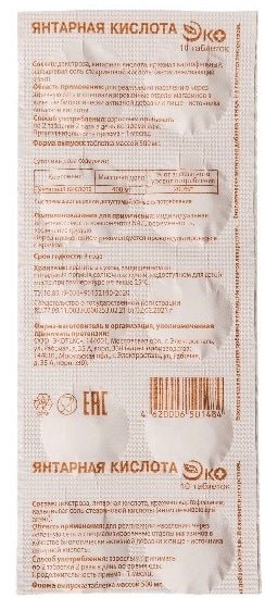 Succinic acid 10 pcs