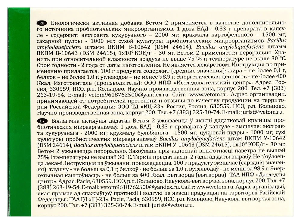 Vetom 2 50 pcs - Image 2