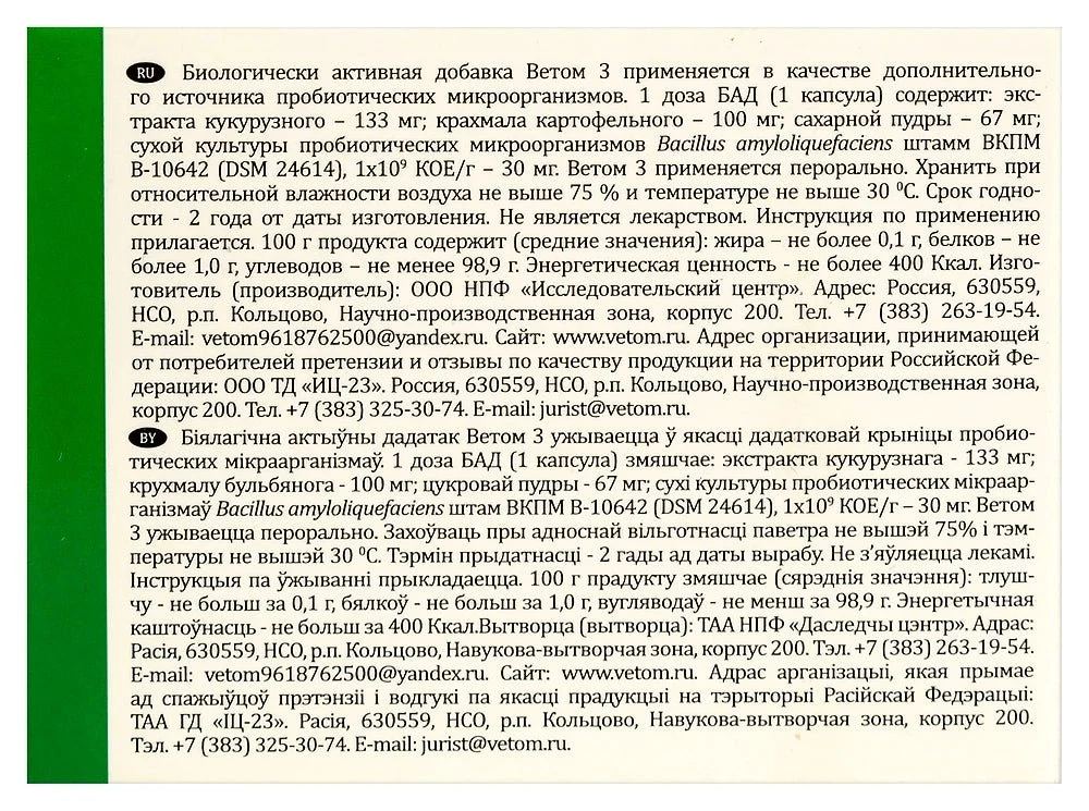 Vetom 3 50 pcs - Image 2